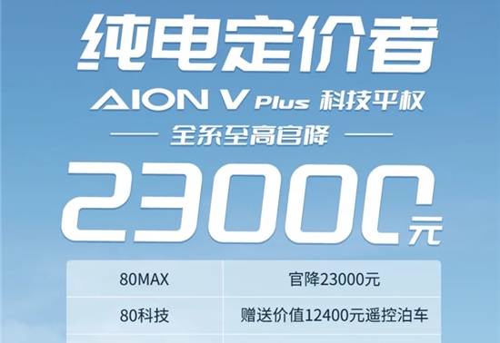 AION V Plusȫϵ߹ٽ2.3